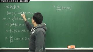[復甦][真・最大華人微積分教學頻道] 連續篇重點二：連續函數的運算定理｜觀念講解｜數學老師張旭