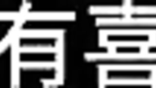Bai Jie, Chapter Fifteen: The Value of a Married Woman (Part 3)